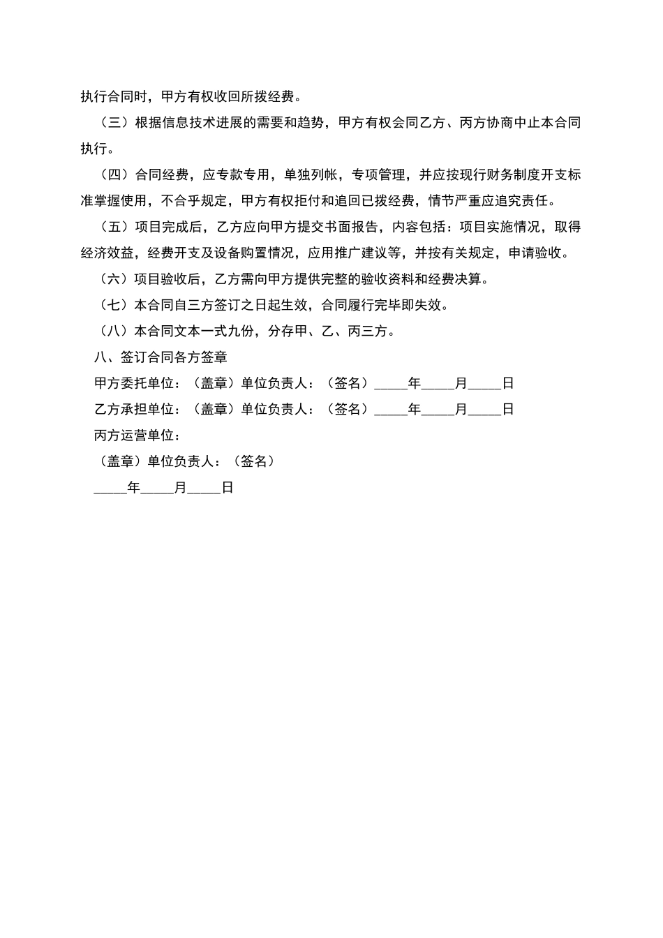 标准的网络项目合同书_第2页