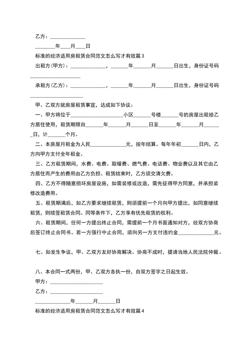 标准的经济适用房租赁合同范文怎么写才有效_第3页