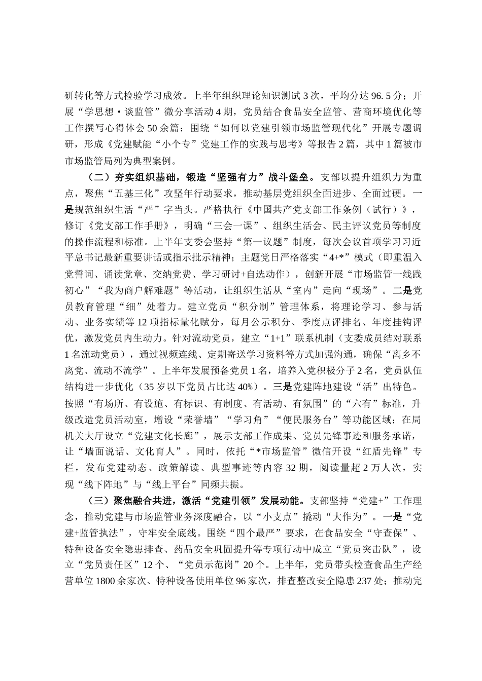 县市场监督管理局党支部2025年上半年党建工作总结_第2页