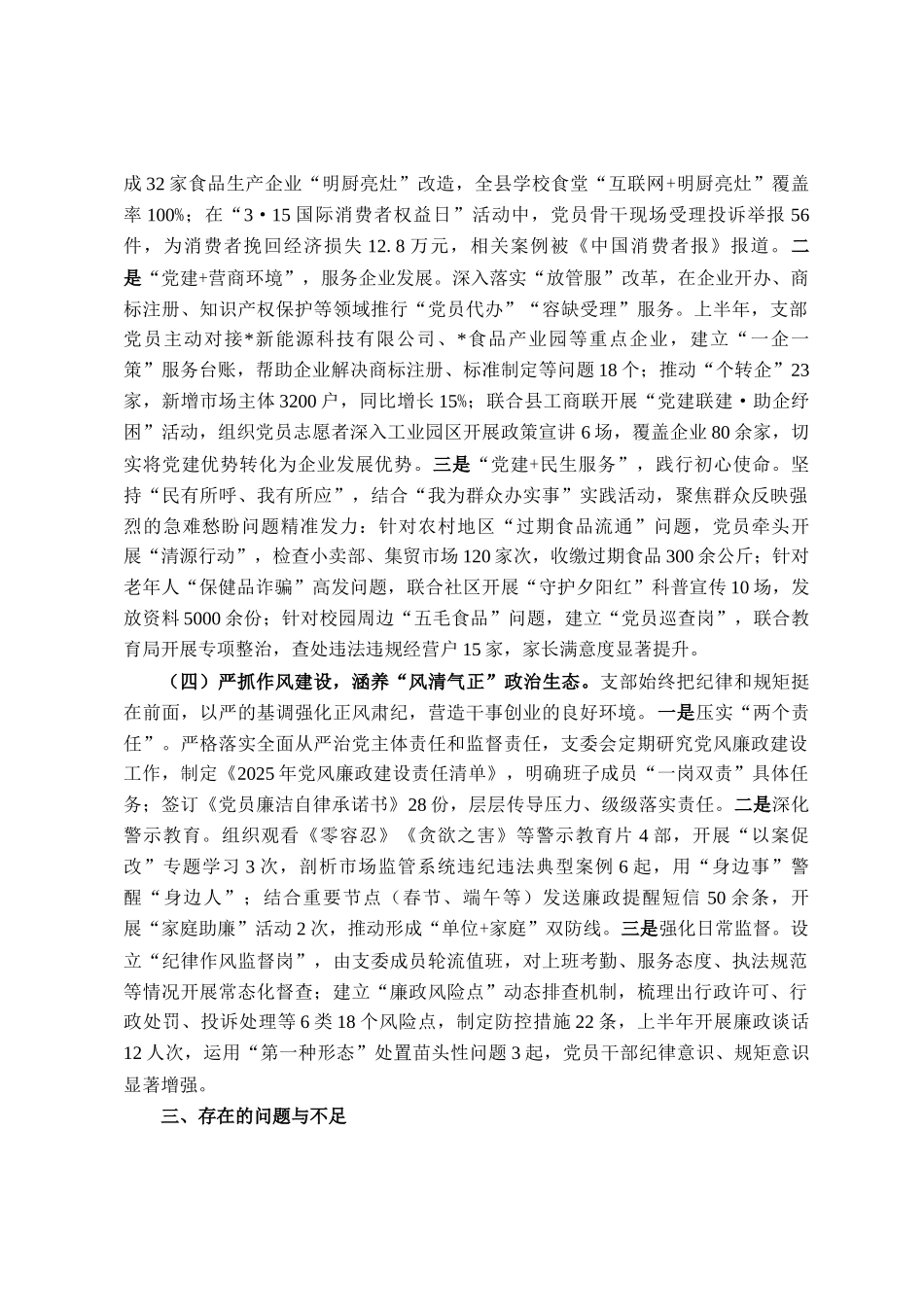 县市场监督管理局党支部2025年上半年党建工作总结_第3页