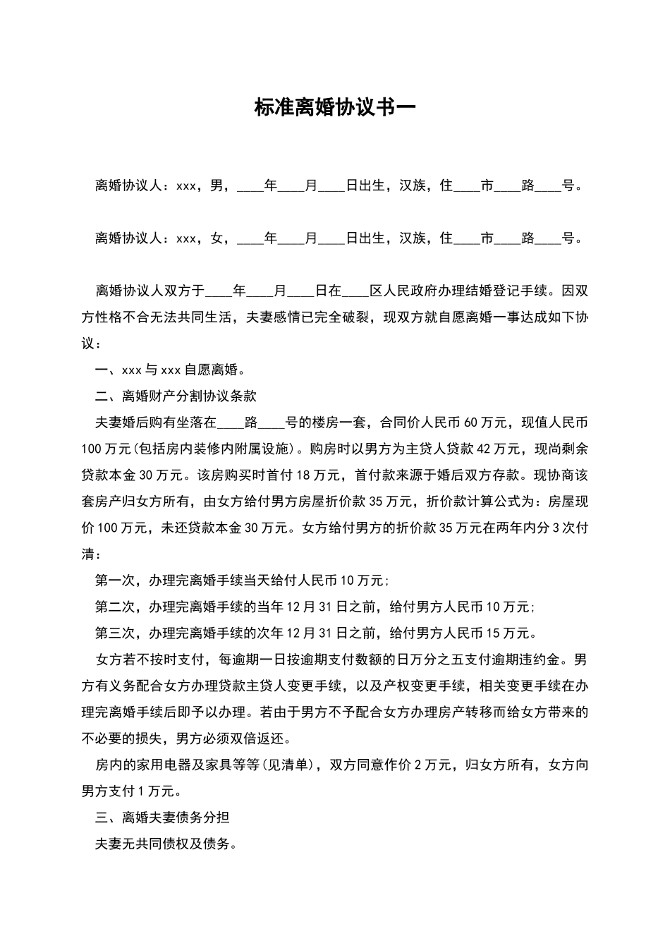 标准离婚协议书一_第1页