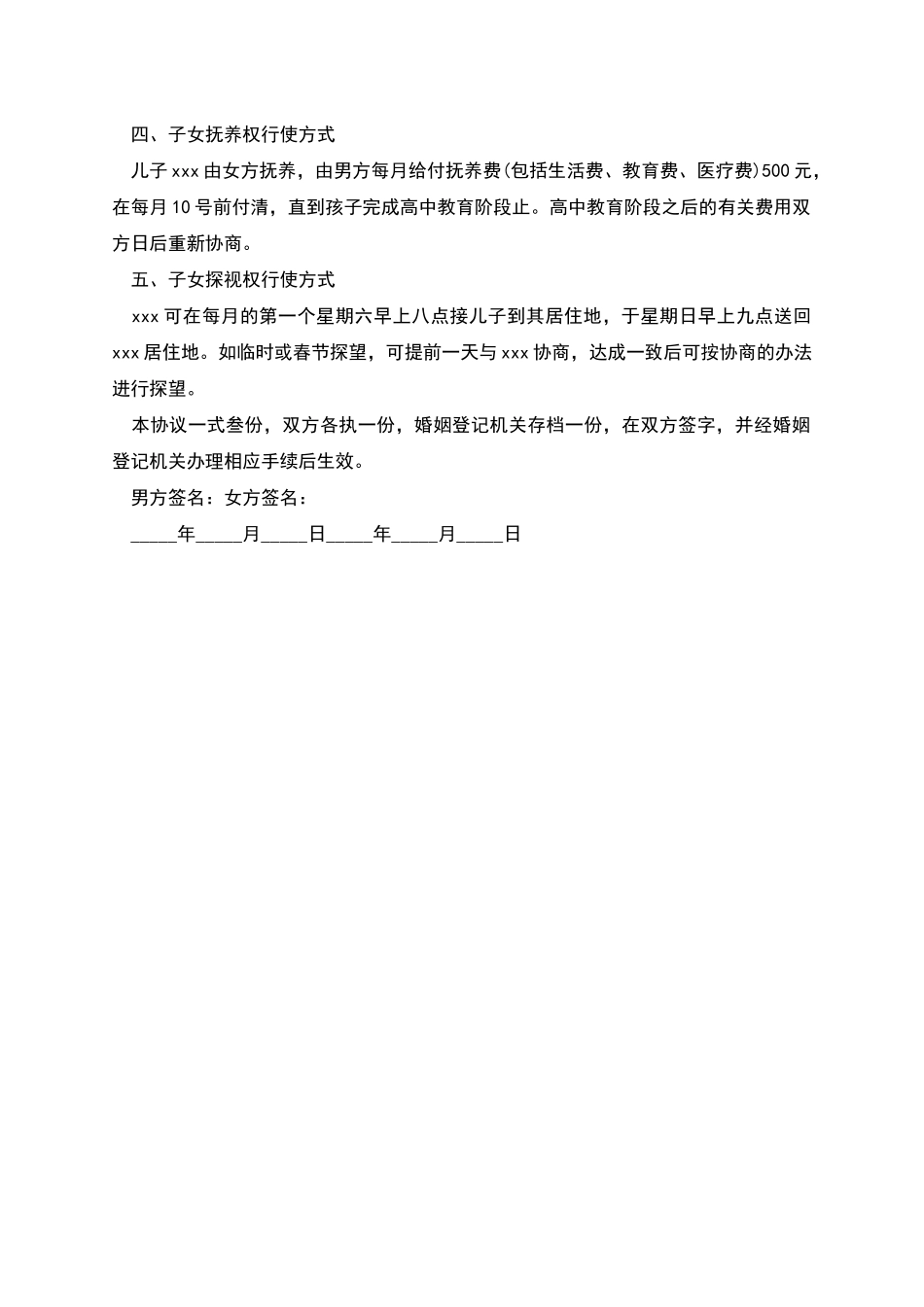 标准离婚协议书一_第2页