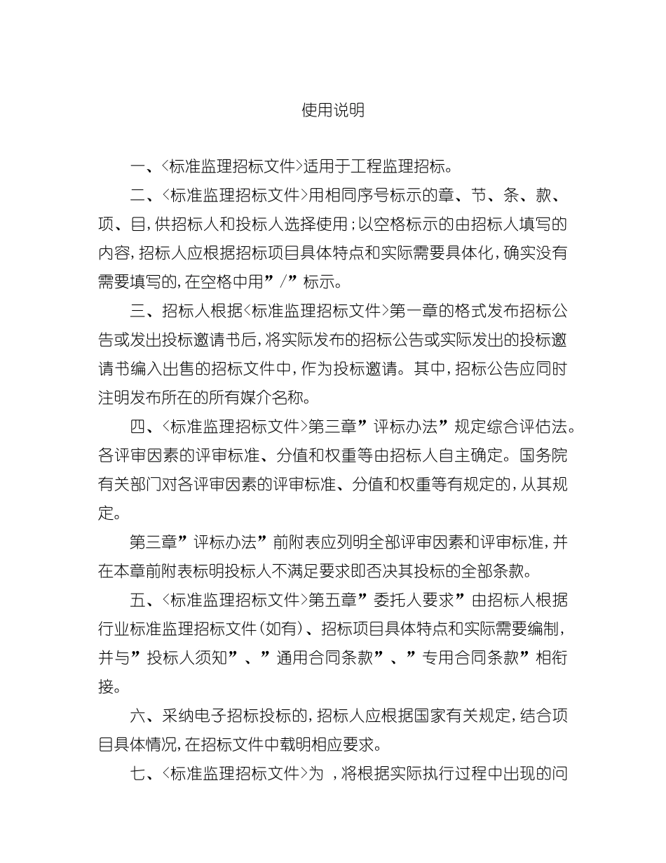 标准监理招标文件_第3页