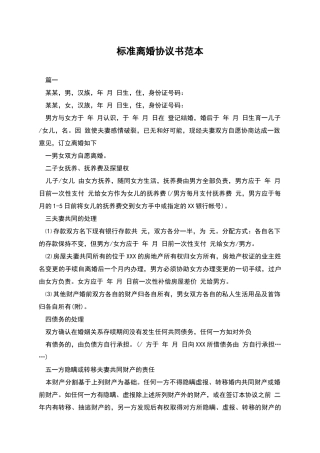 标准离婚协议书范本