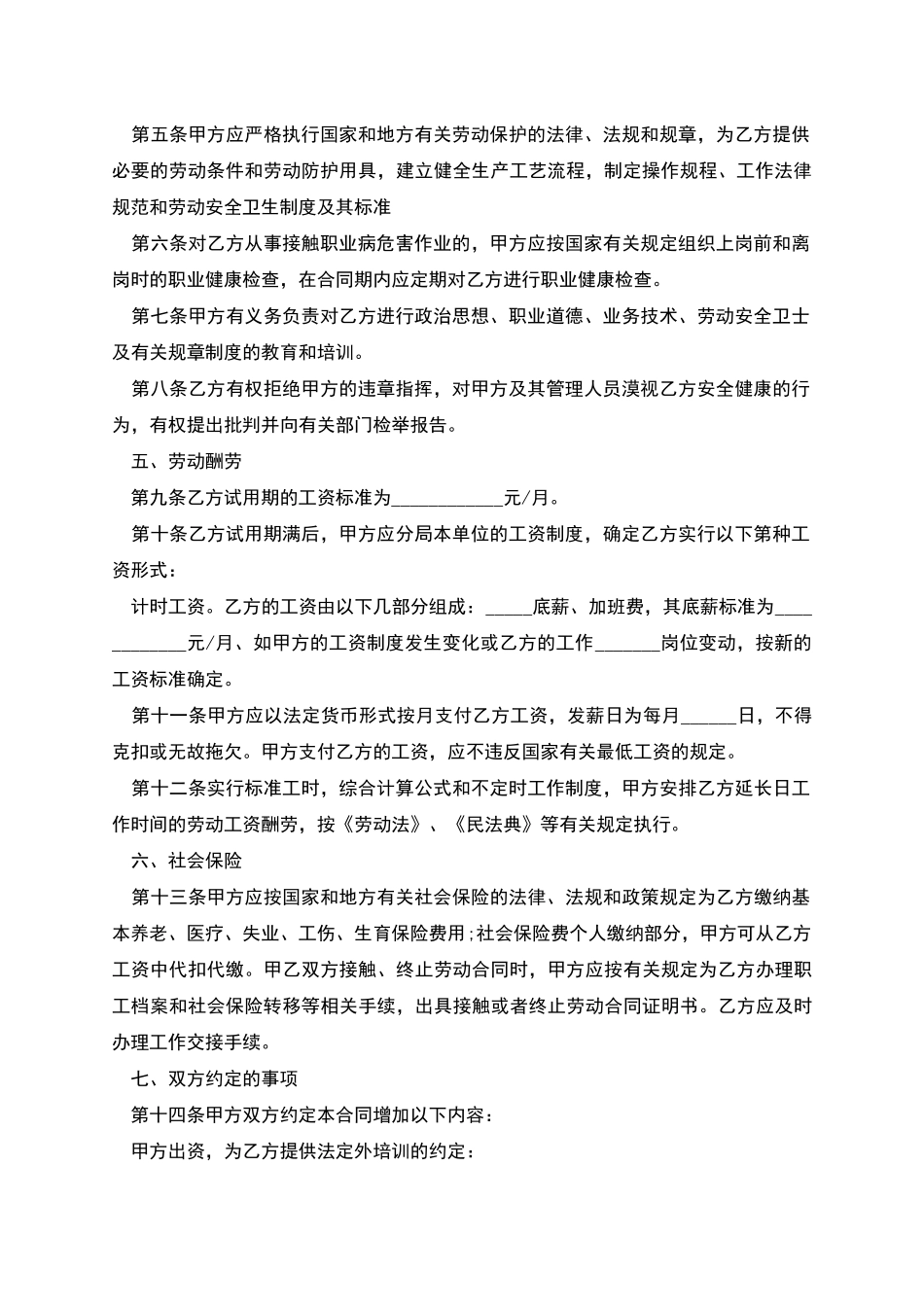 标准私企员工劳动合同_第2页