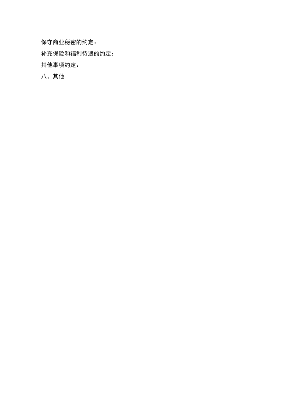 标准私企员工劳动合同_第3页