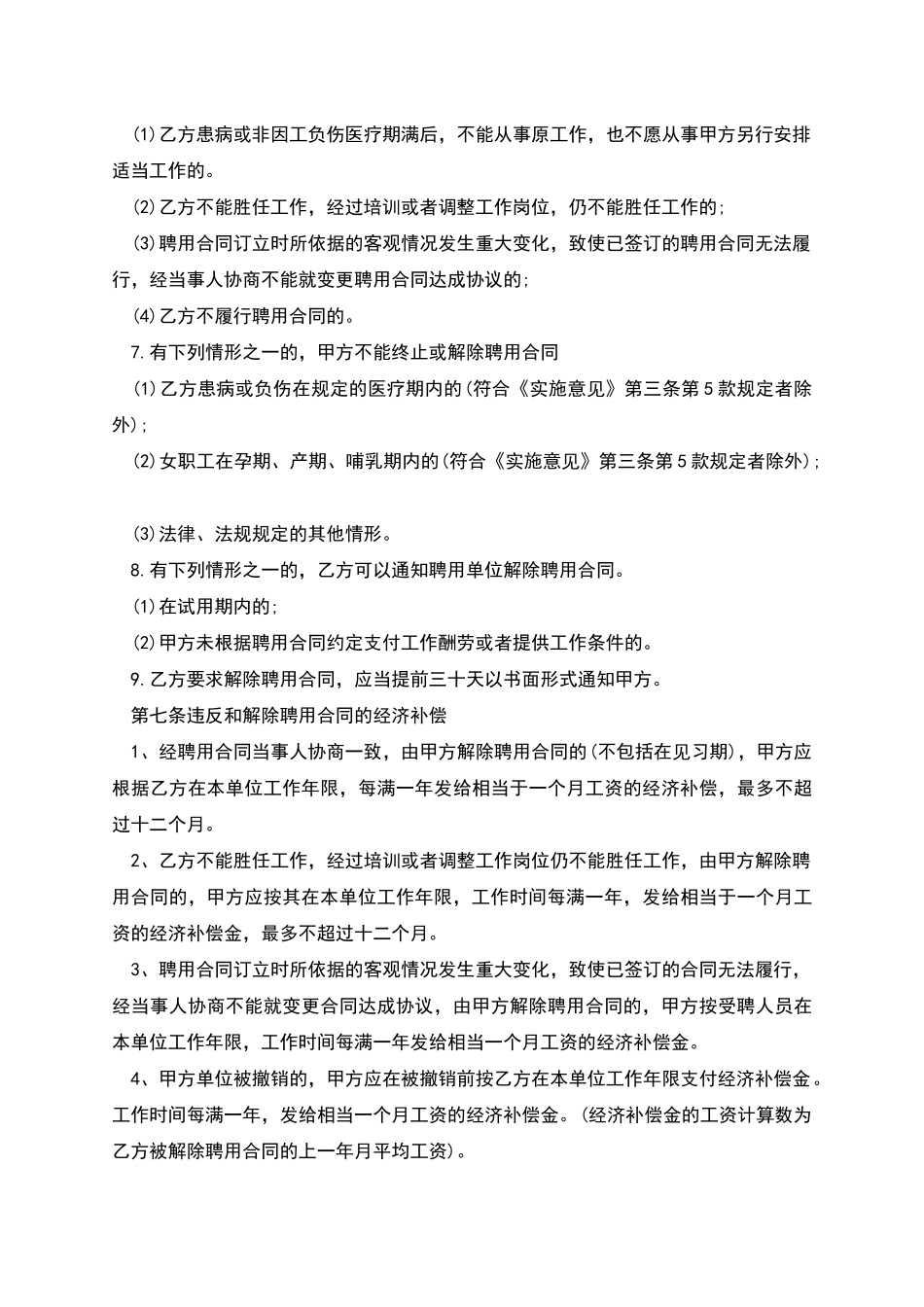 标准科技企业聘用合同书_第3页
