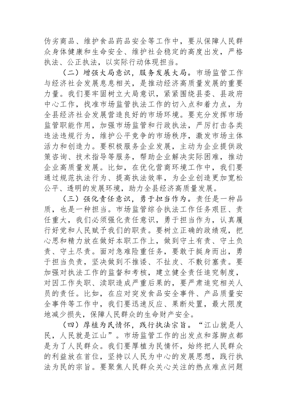 县市场监督管理局局长在市场监管综合执法能力提升培训会上的讲话_第2页