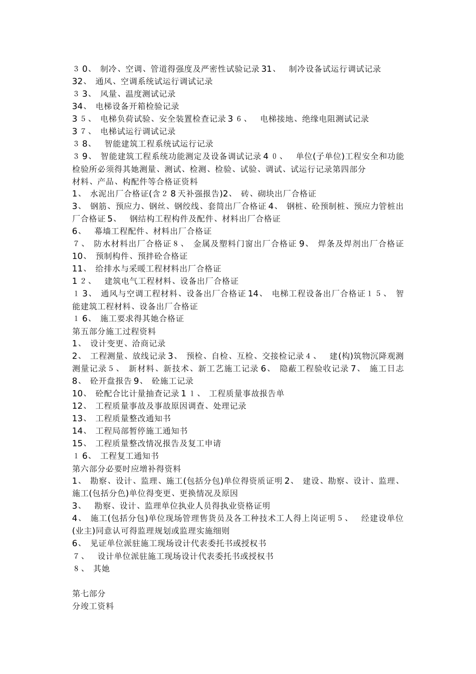 标准竣工资料装订范本_第2页