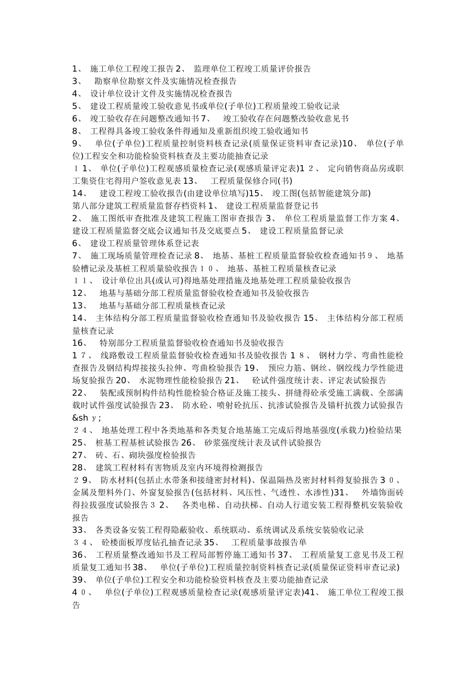 标准竣工资料装订范本_第3页