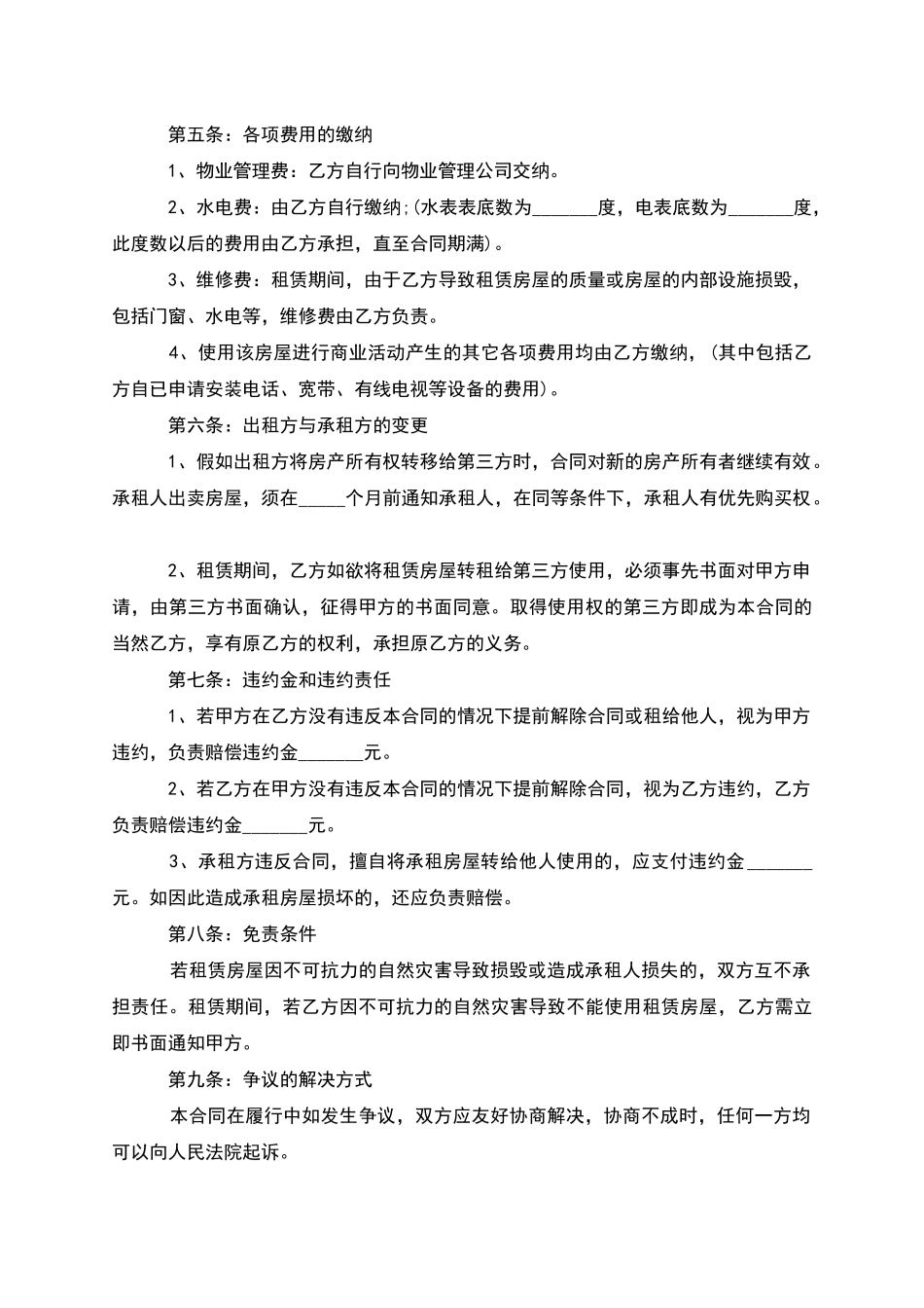 标准经济适用房租赁协议怎么写才有效_第2页