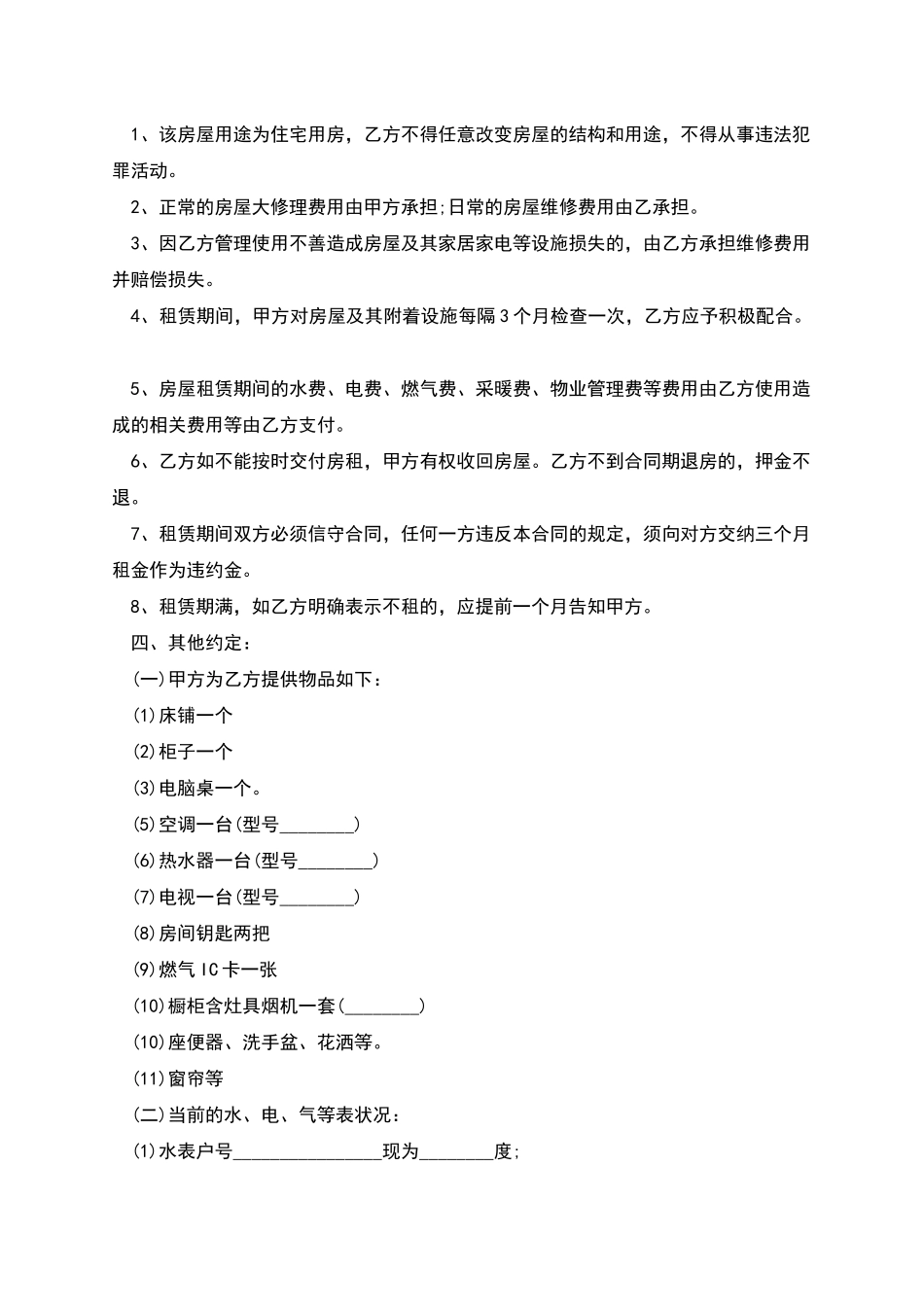 标准经济适用房租赁协议怎么写有法律效力_第3页