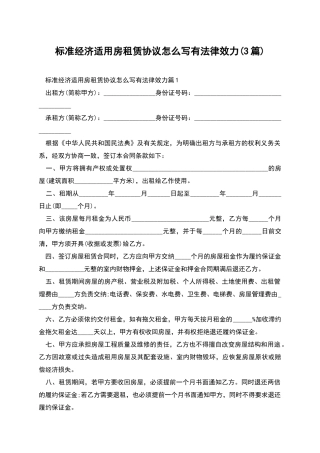 标准经济适用房租赁协议怎么写有法律效力