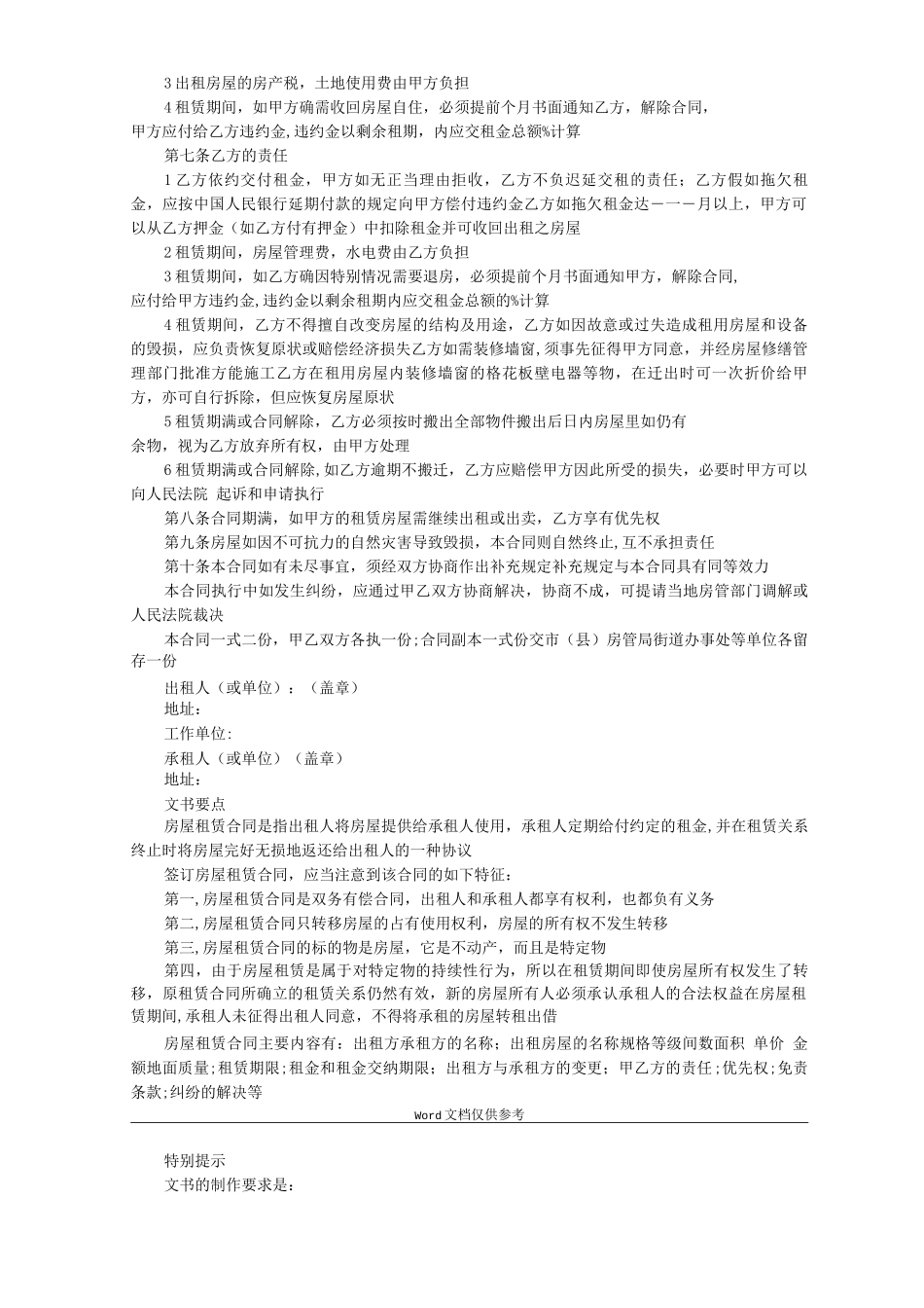 标准租房合同书新_第2页