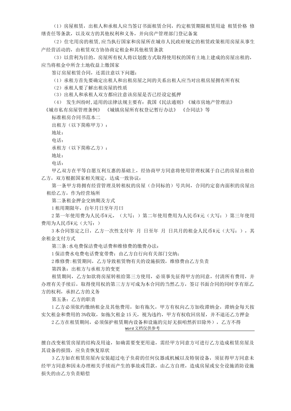 标准租房合同书新_第3页