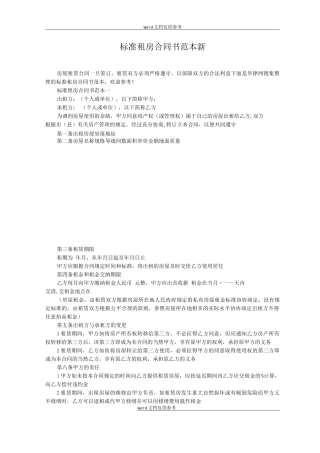 标准租房合同书新