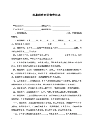 标准租房合同参考范本