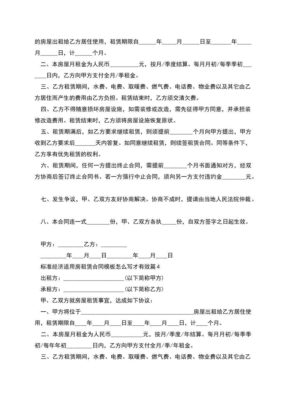 标准经济适用房租赁合同模板怎么写才有效_第3页