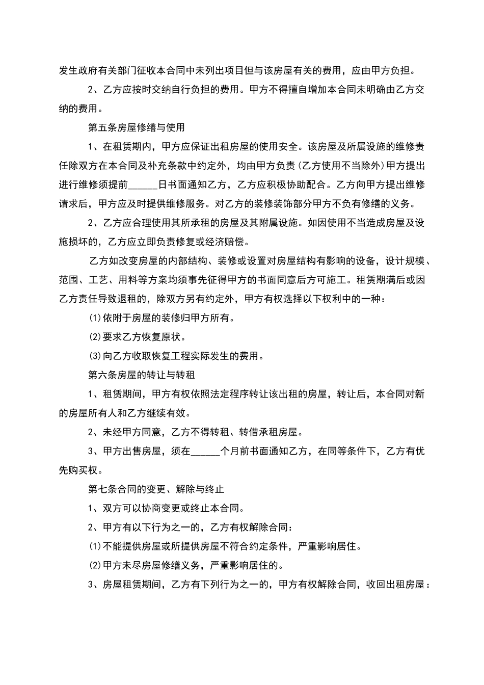 标准经济适用房租赁合同范文精选样本_第2页