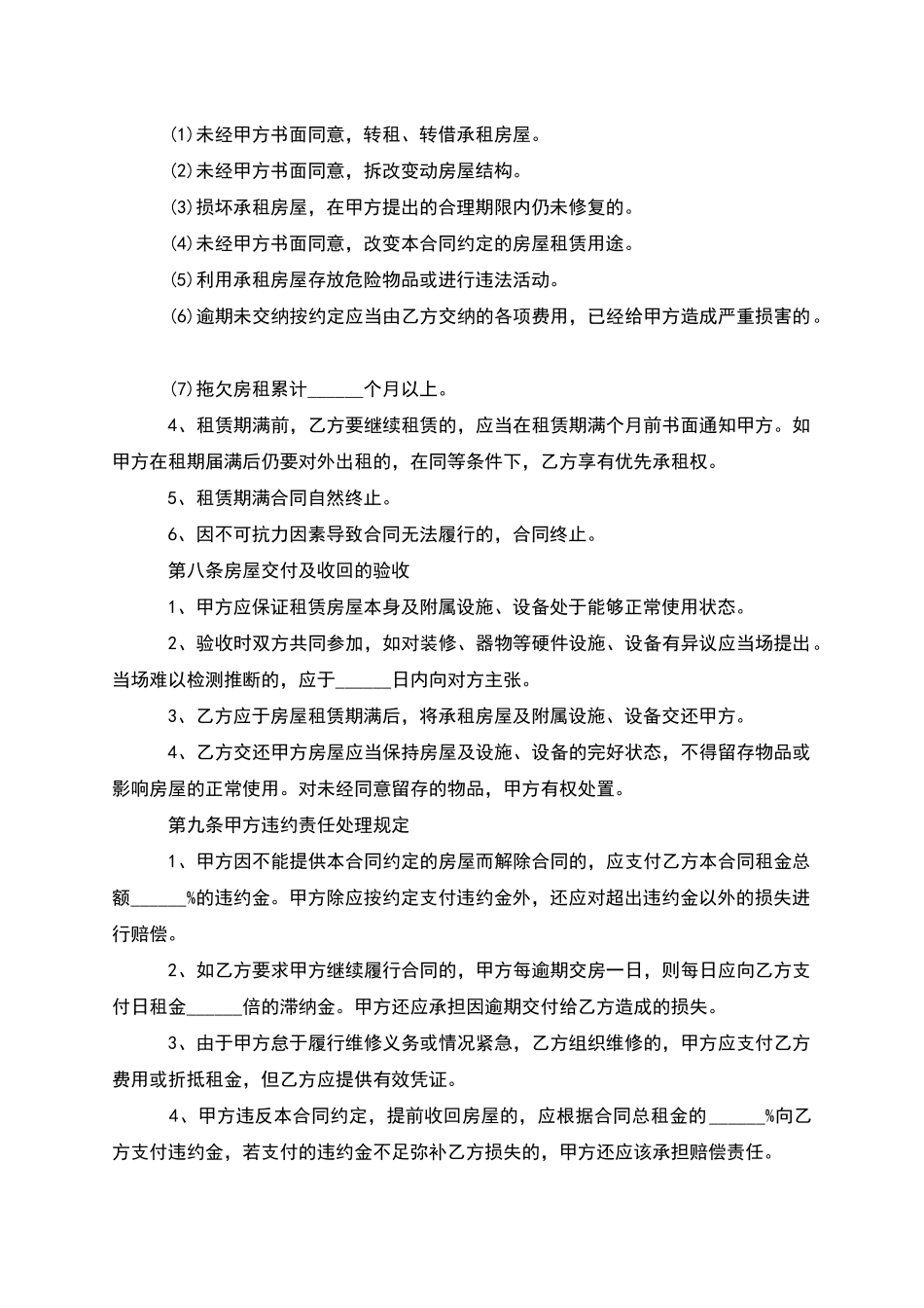 标准经济适用房租赁合同范文精选样本_第3页