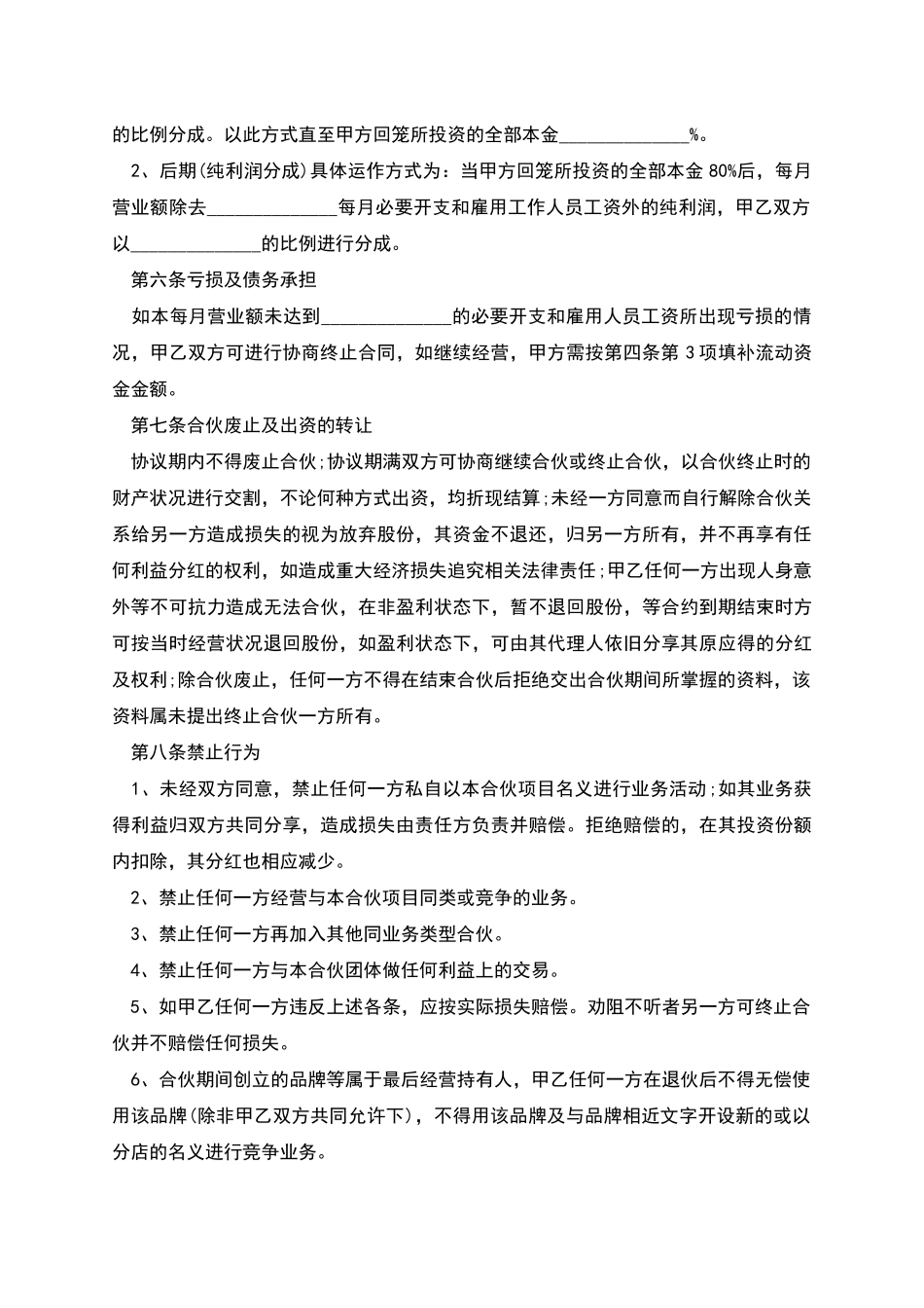 标准米粉米线店合伙合同_第2页