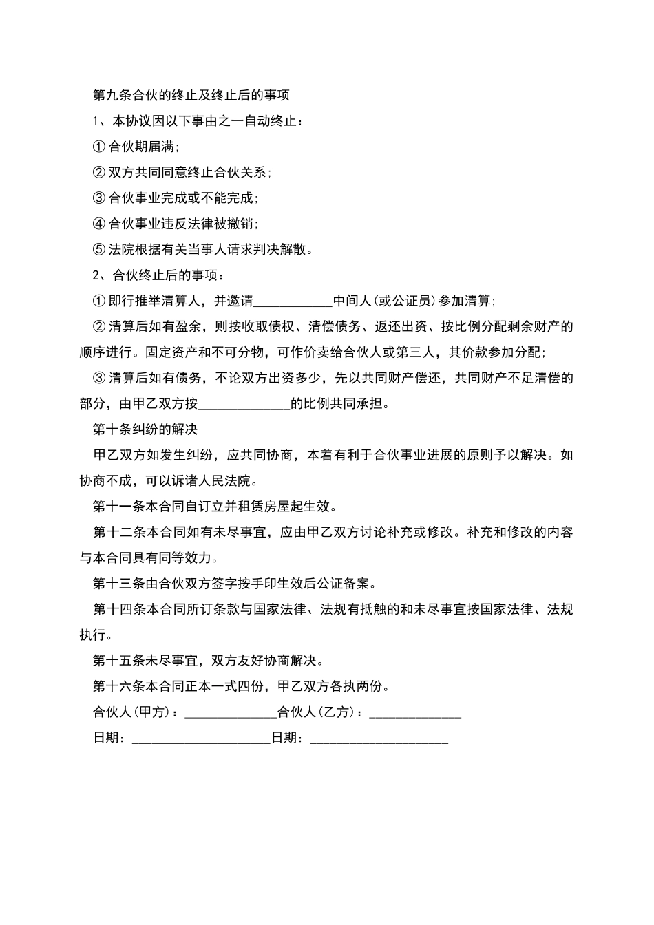 标准米粉米线店合伙合同_第3页
