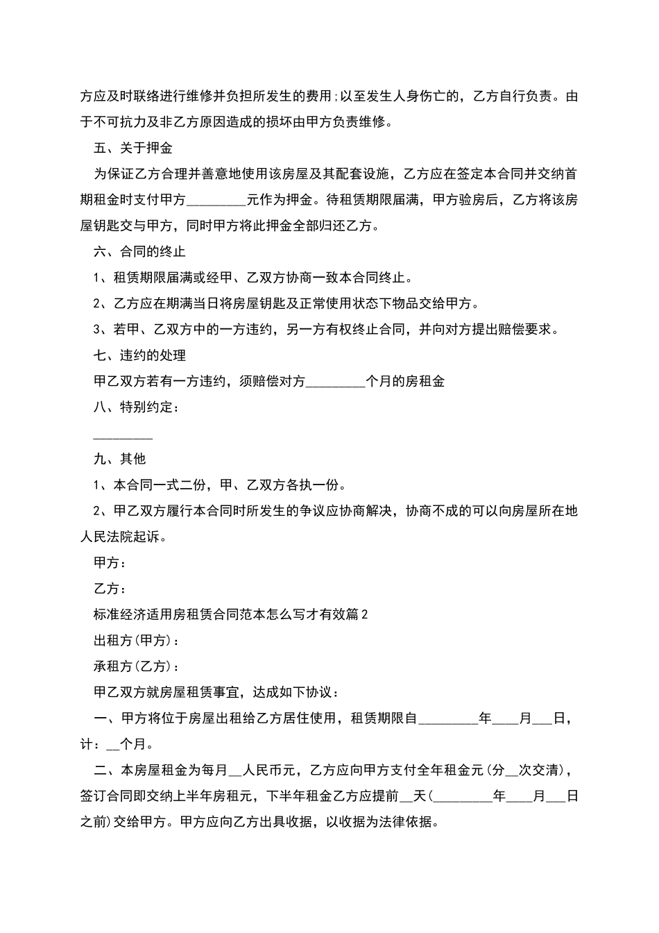 标准经济适用房租赁合同范本怎么写才有效_第2页
