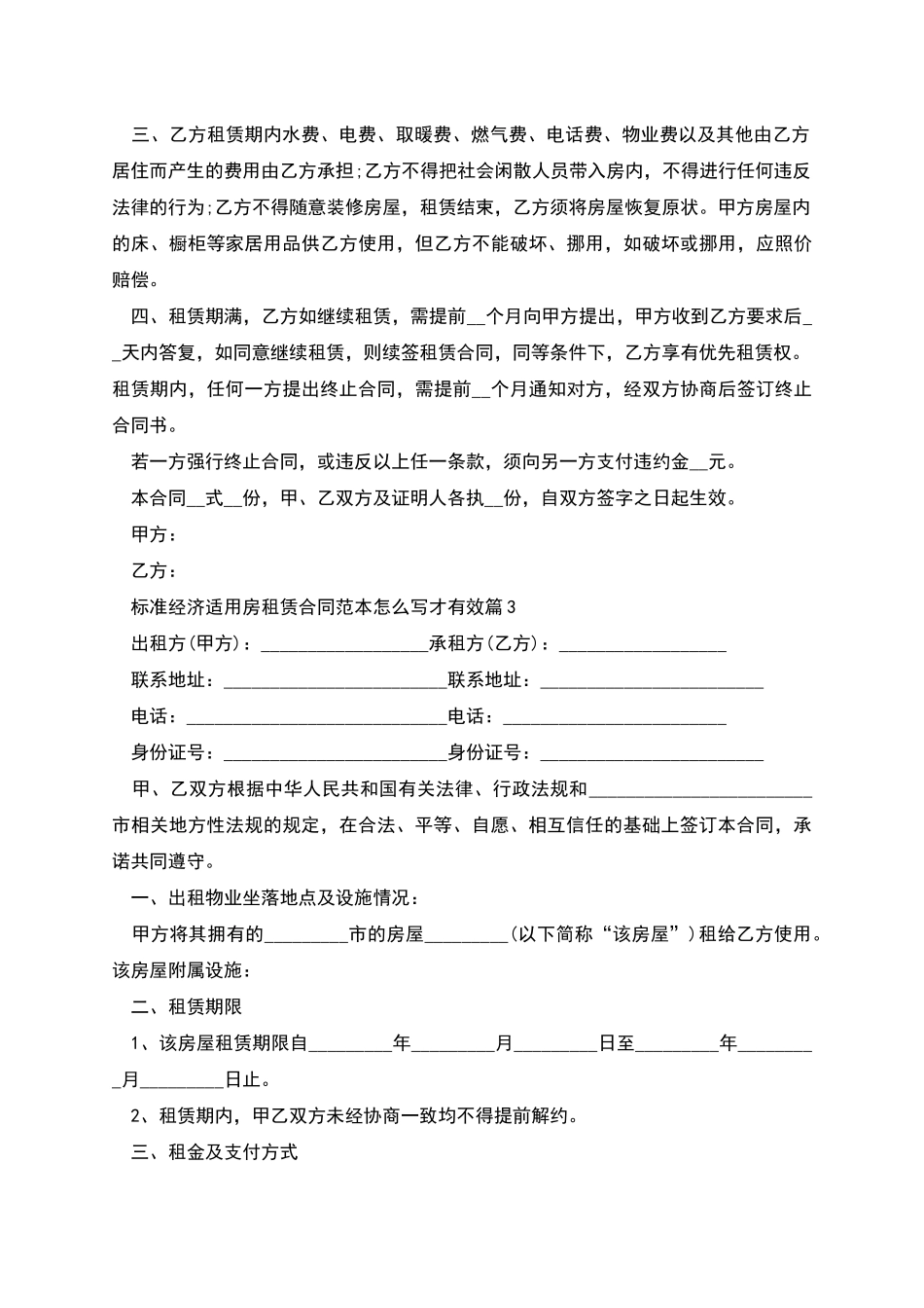 标准经济适用房租赁合同范本怎么写才有效_第3页