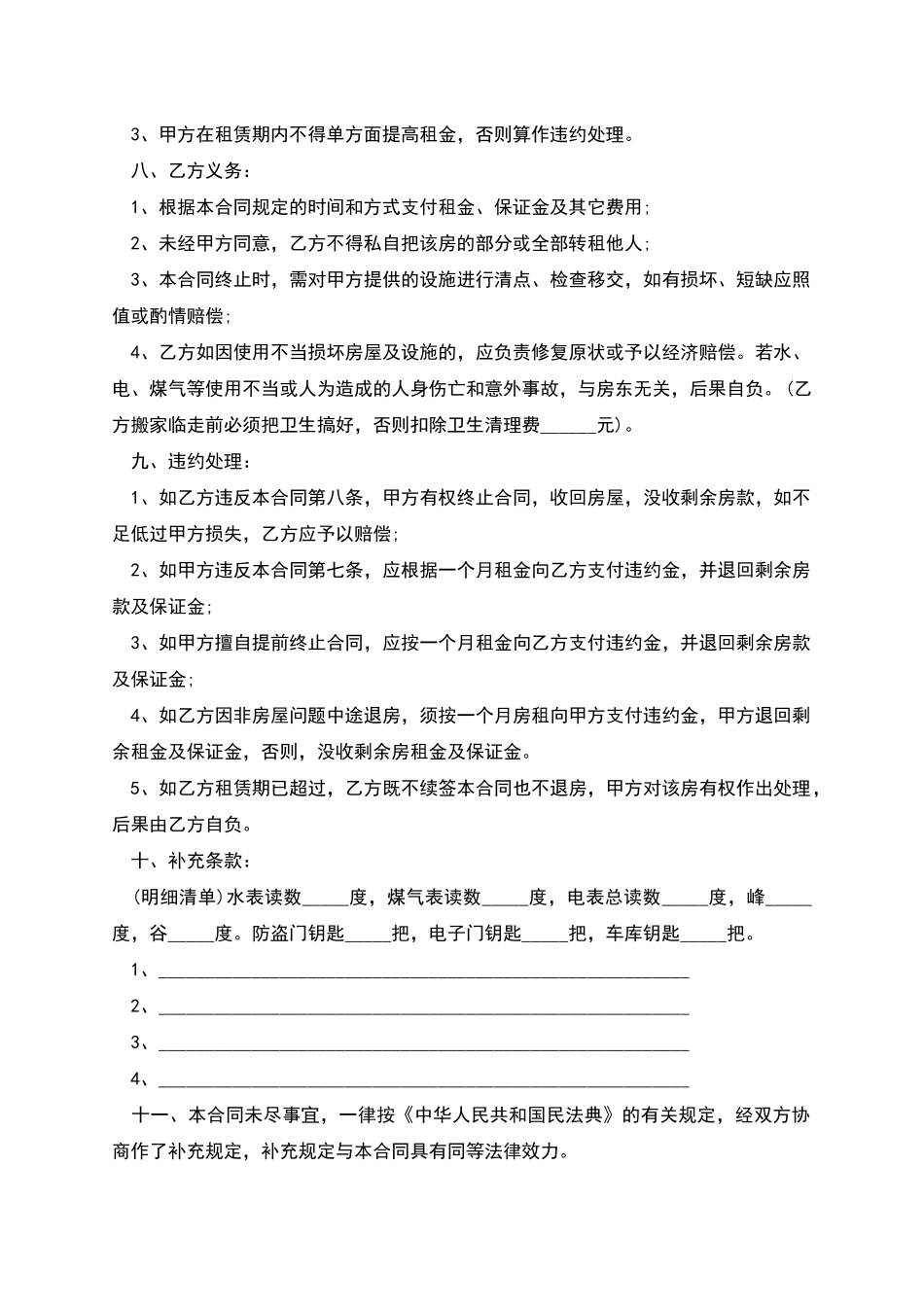 标准经济适用房租赁合同模板精选样本_第2页