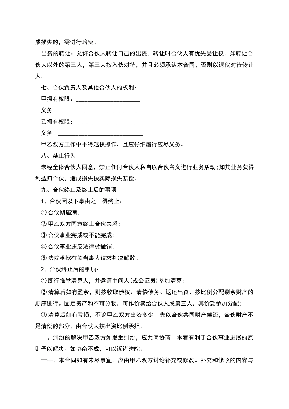 标准绘本馆店合伙合同_第2页