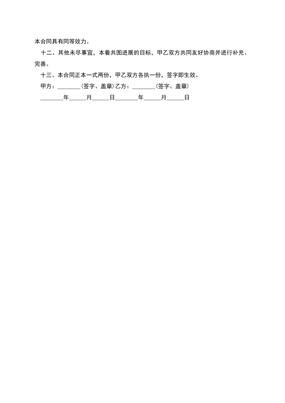 标准绘本馆店合伙合同_第3页