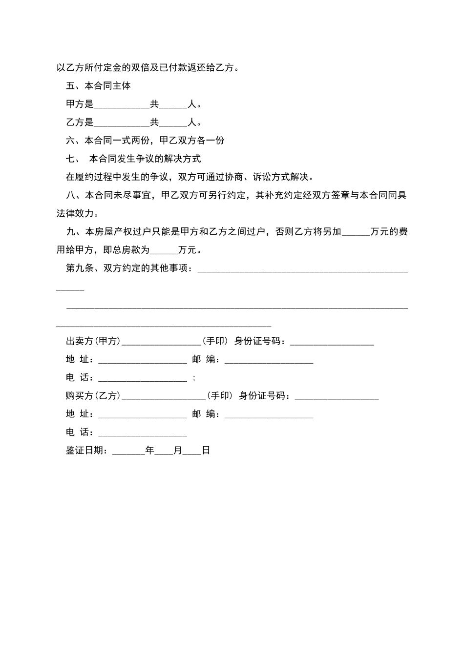 标准规范的购房协议书_第2页