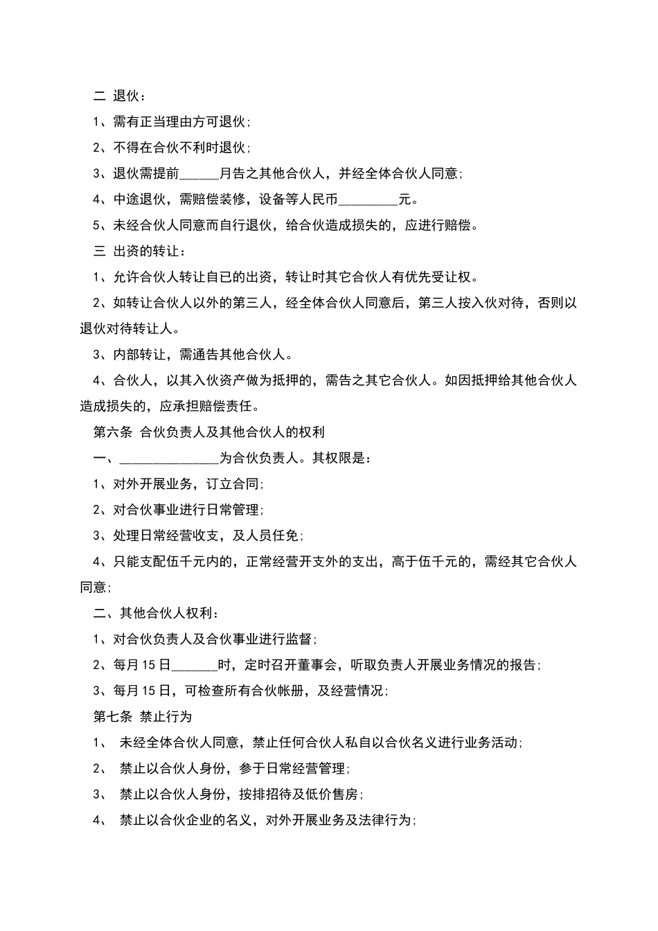 标准股份合作的协议书_第2页