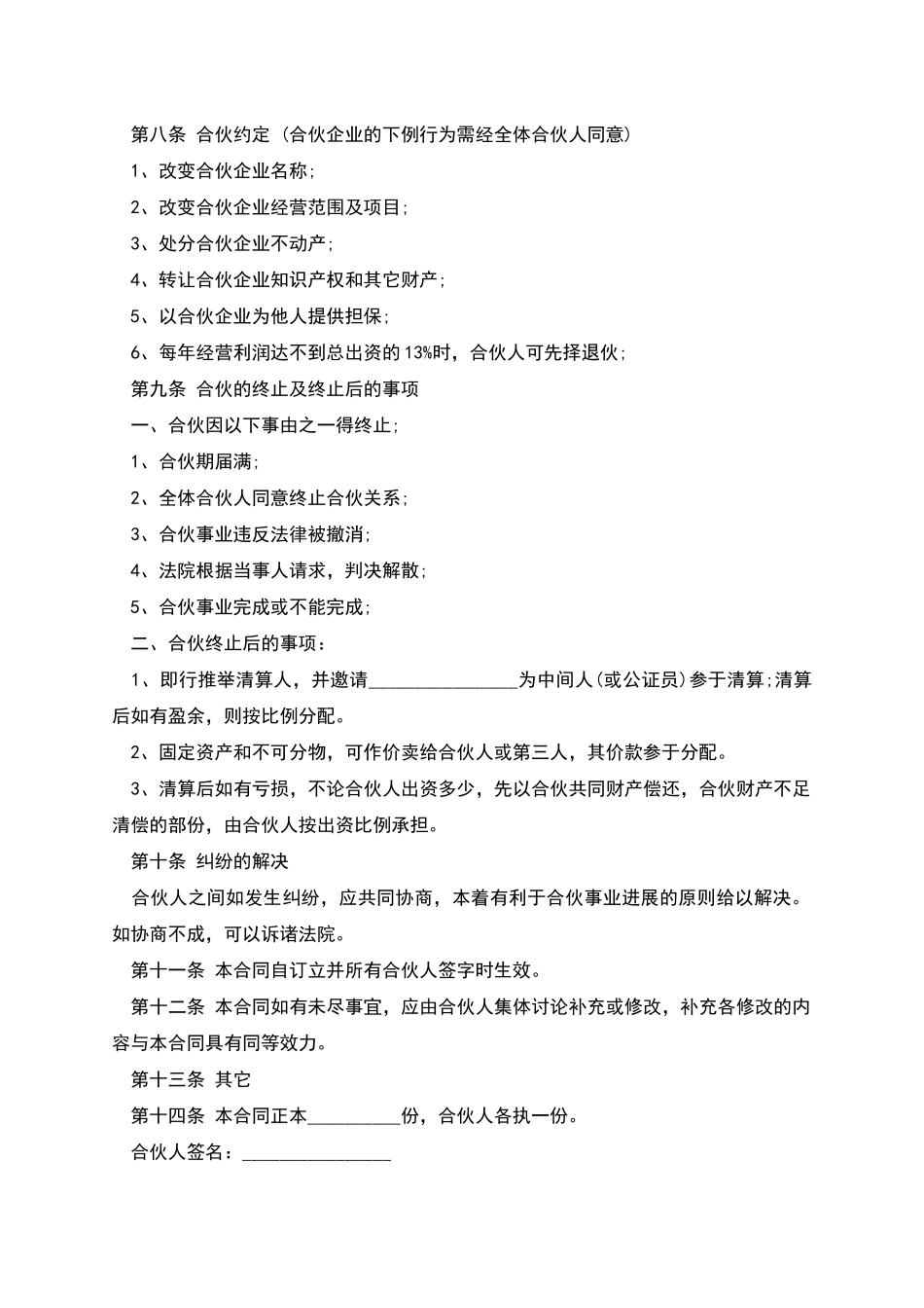 标准股份合作的协议书_第3页