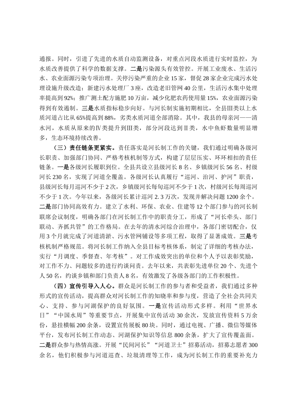 县水利局长在河长制工作推进会上的讲话_第2页