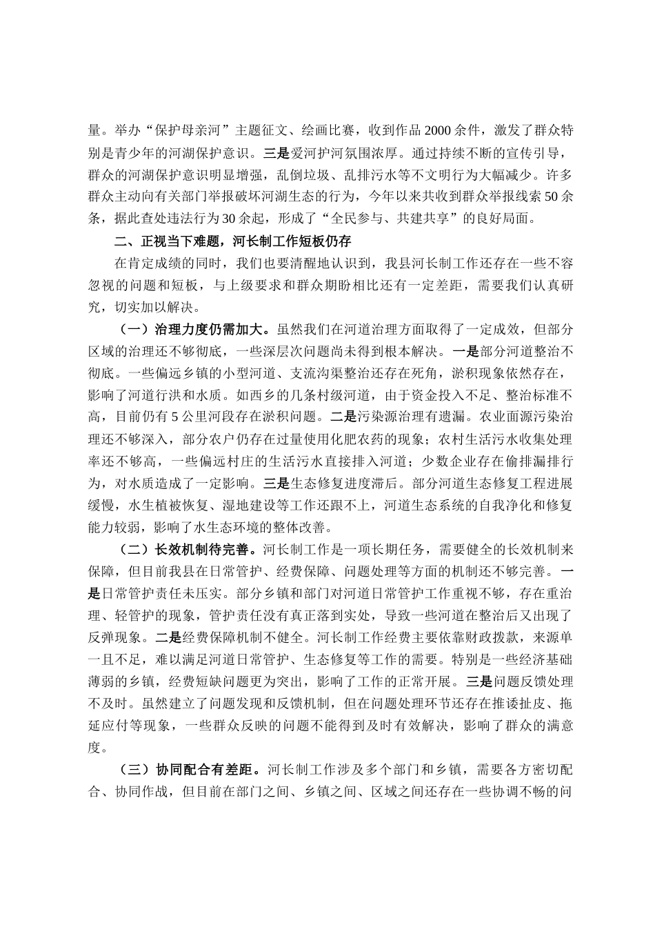 县水利局长在河长制工作推进会上的讲话_第3页
