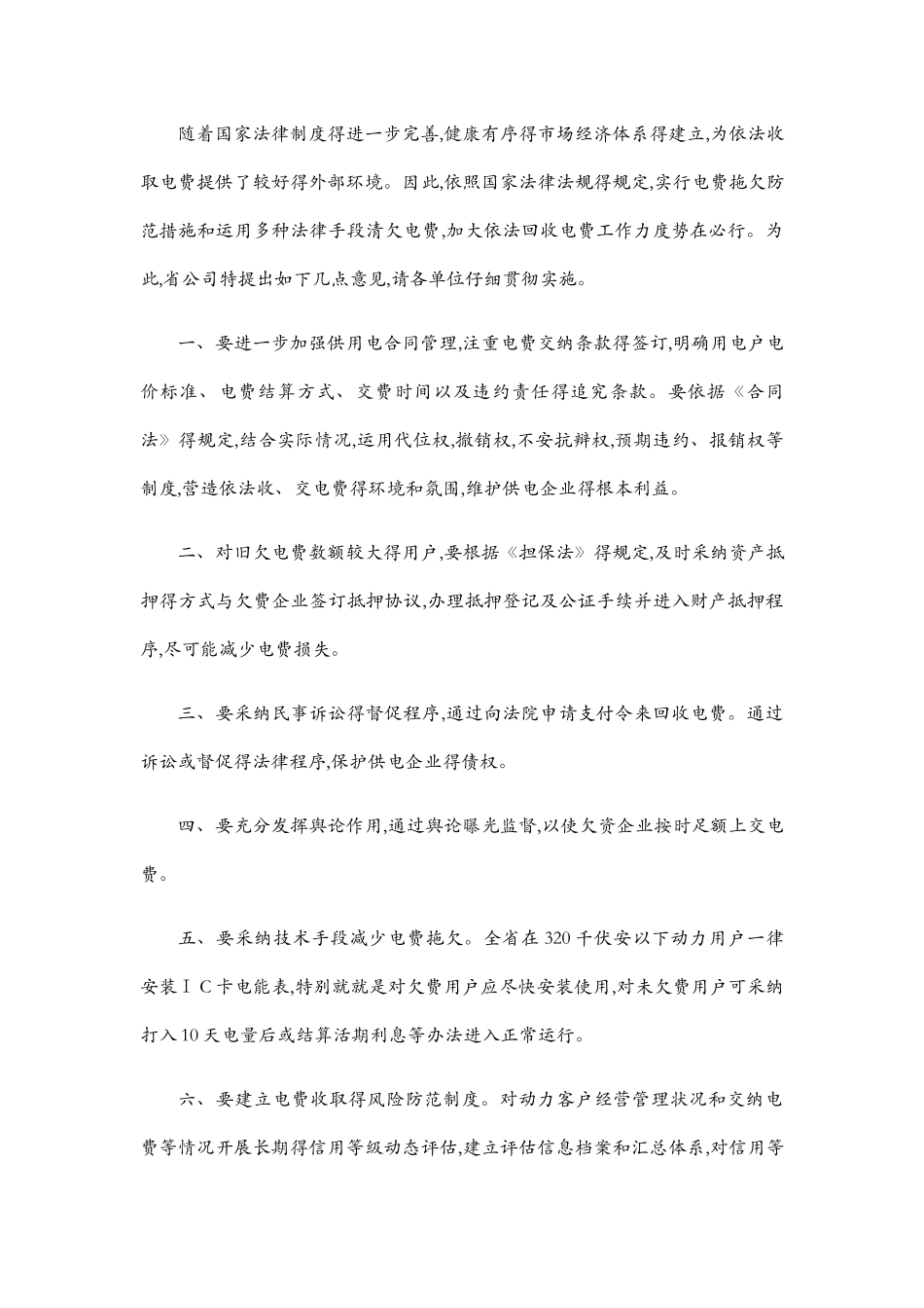 标准通知格式范文-印发性通知的模板格式_第2页