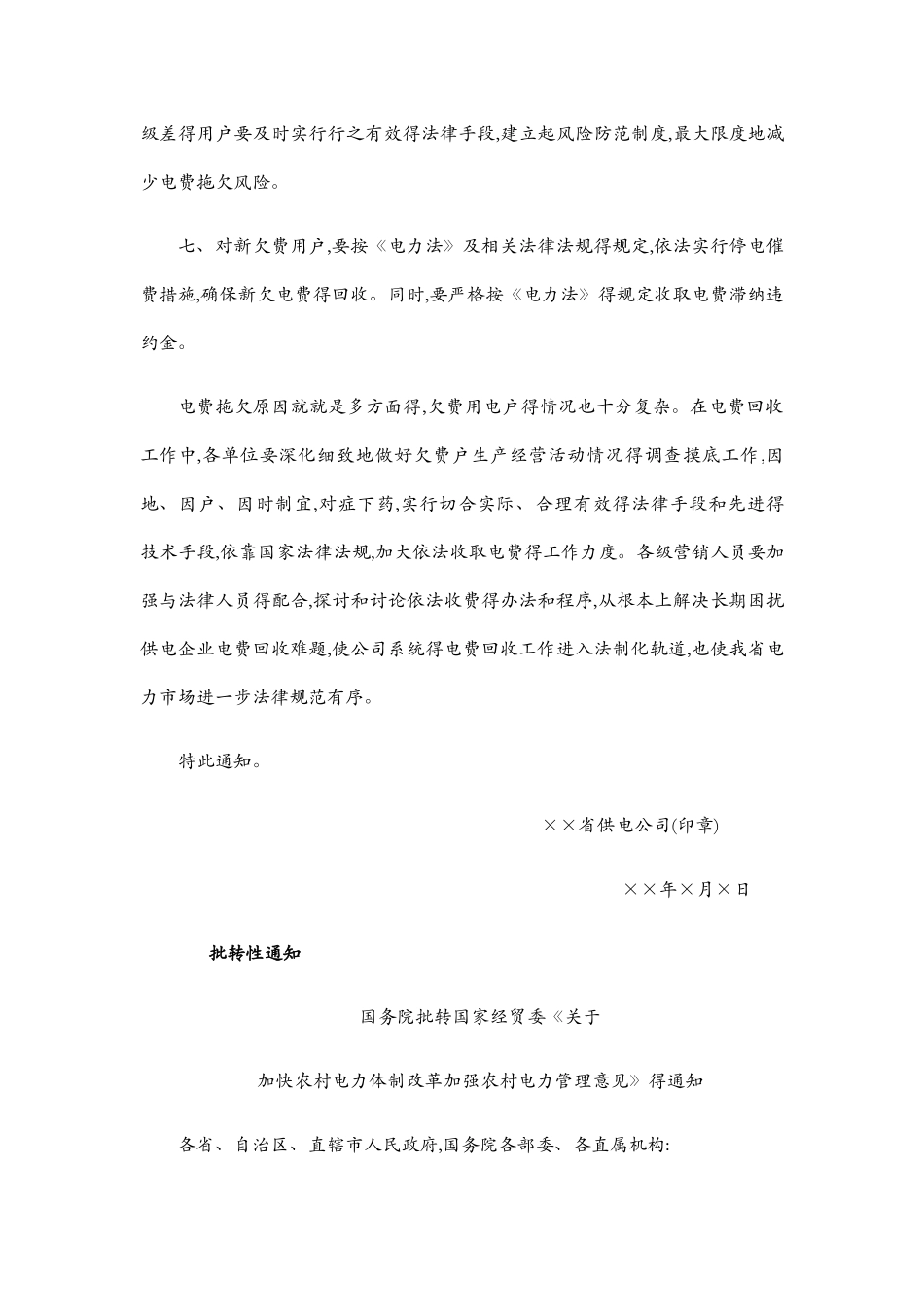 标准通知格式范文-印发性通知的模板格式_第3页