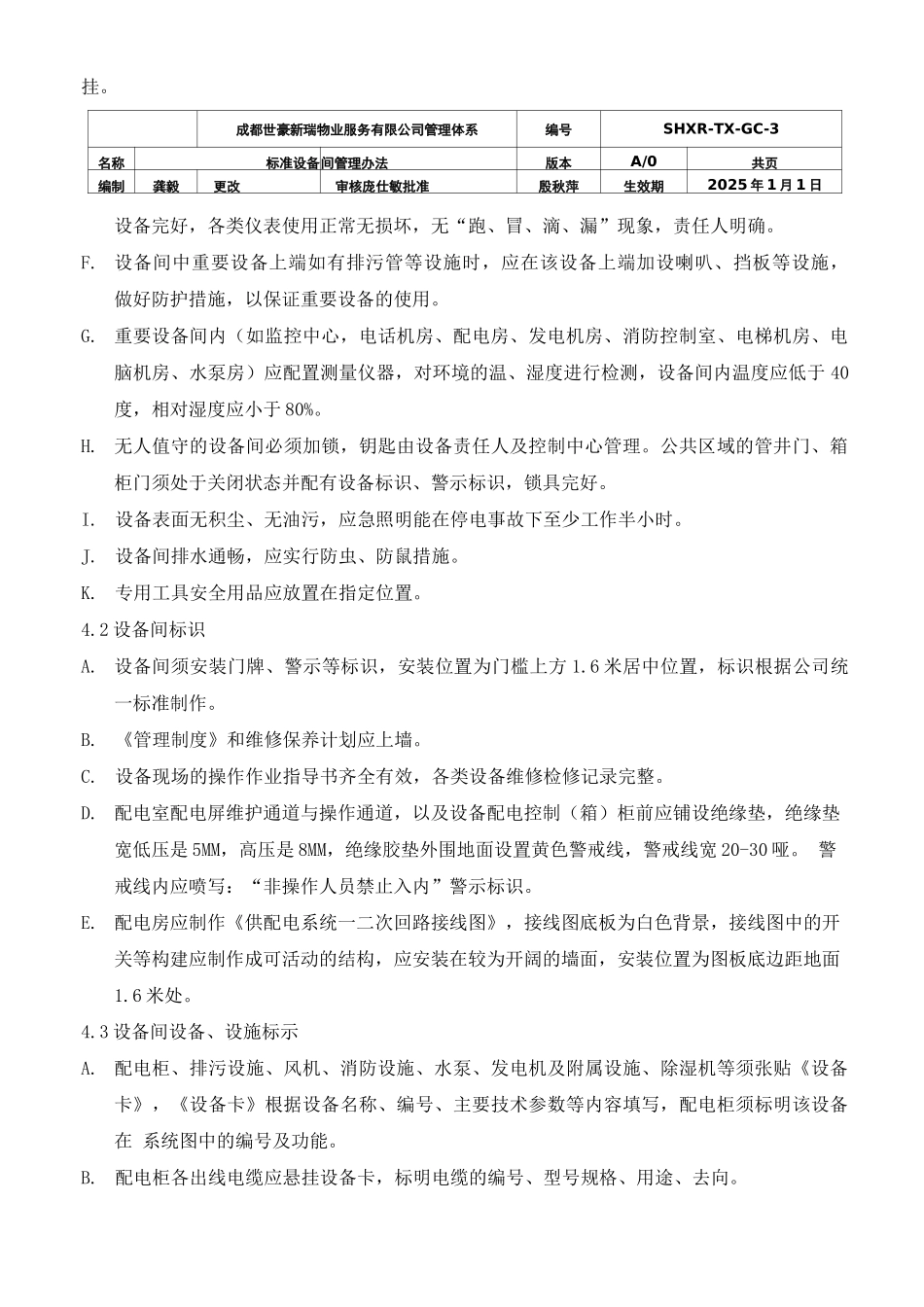 标准设备间管理办法_第3页