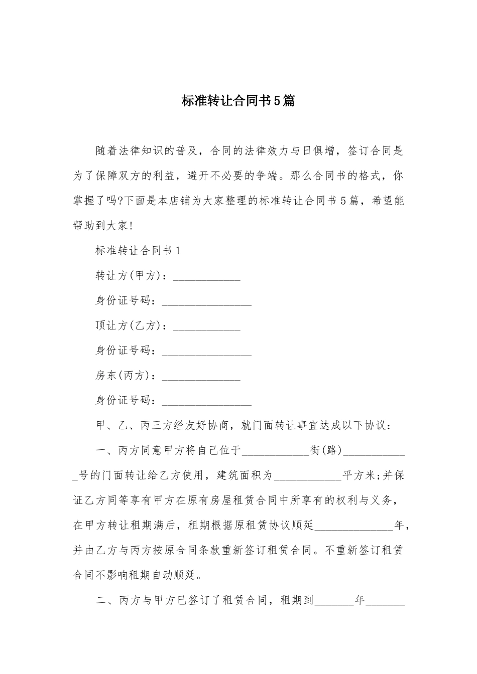 标准转让合同书5篇_第2页