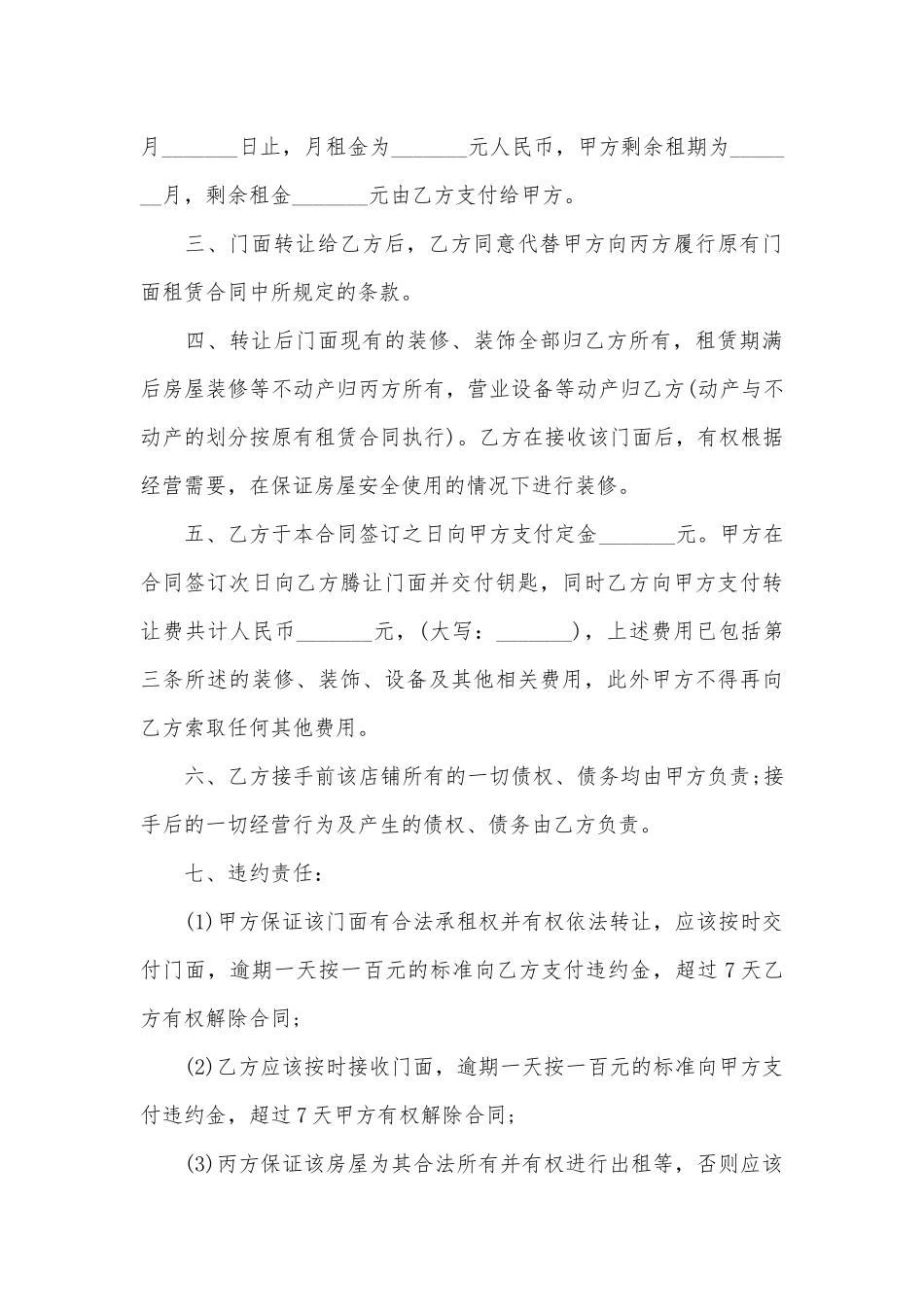 标准转让合同书5篇_第3页