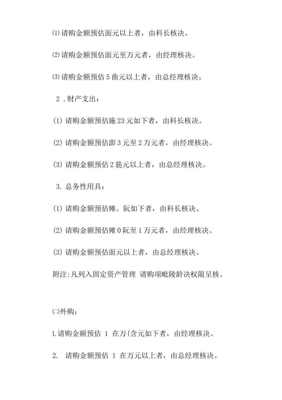 标准采购作业细则全套制度_第3页