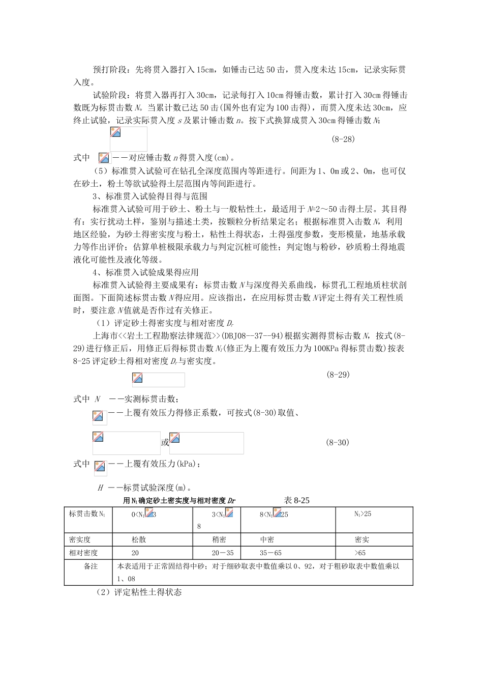 标准贯入试验_第2页
