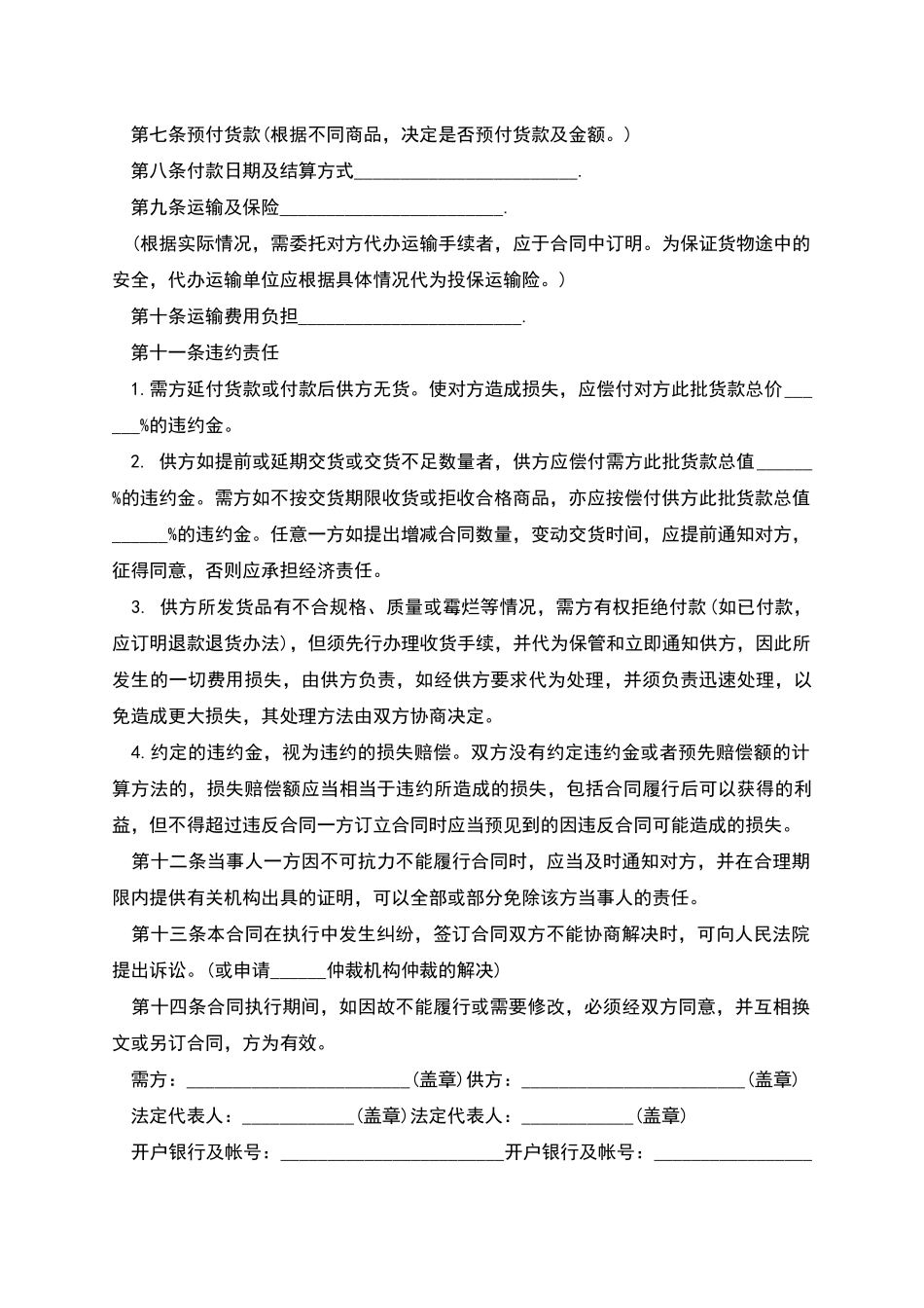 标准货物转让协议书模板_第3页