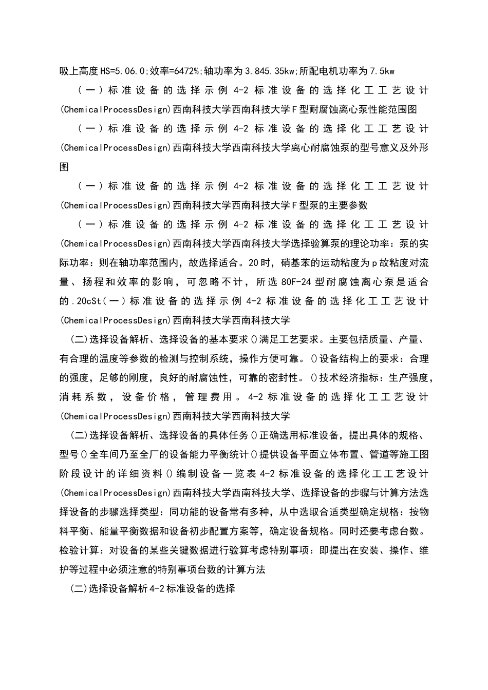 标准设备的选择_第2页