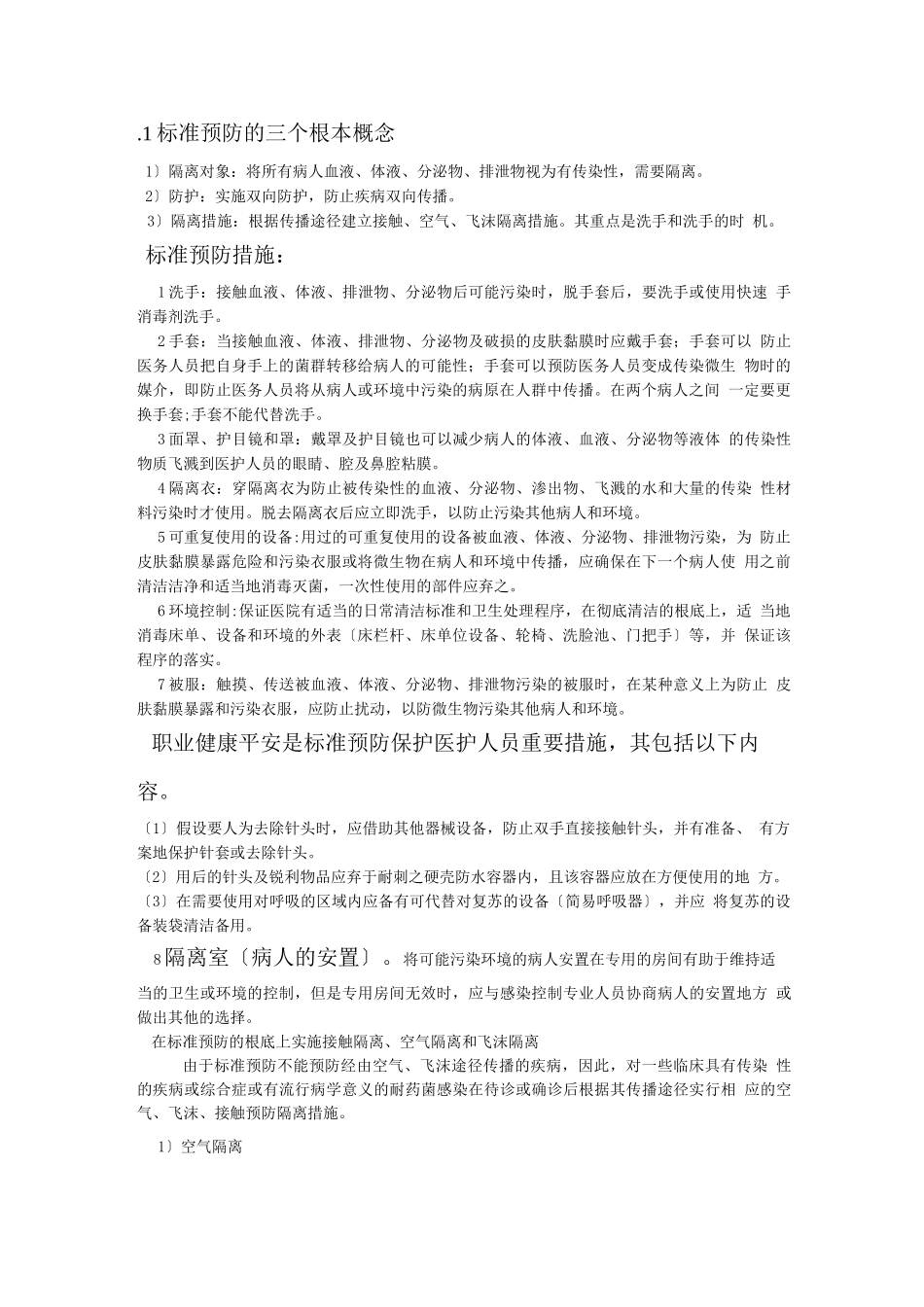 标准防护内容_第1页