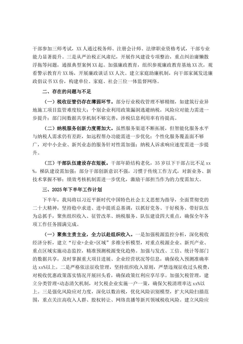 县税务局2025年上半年工作总结及下半年工作计划_第3页