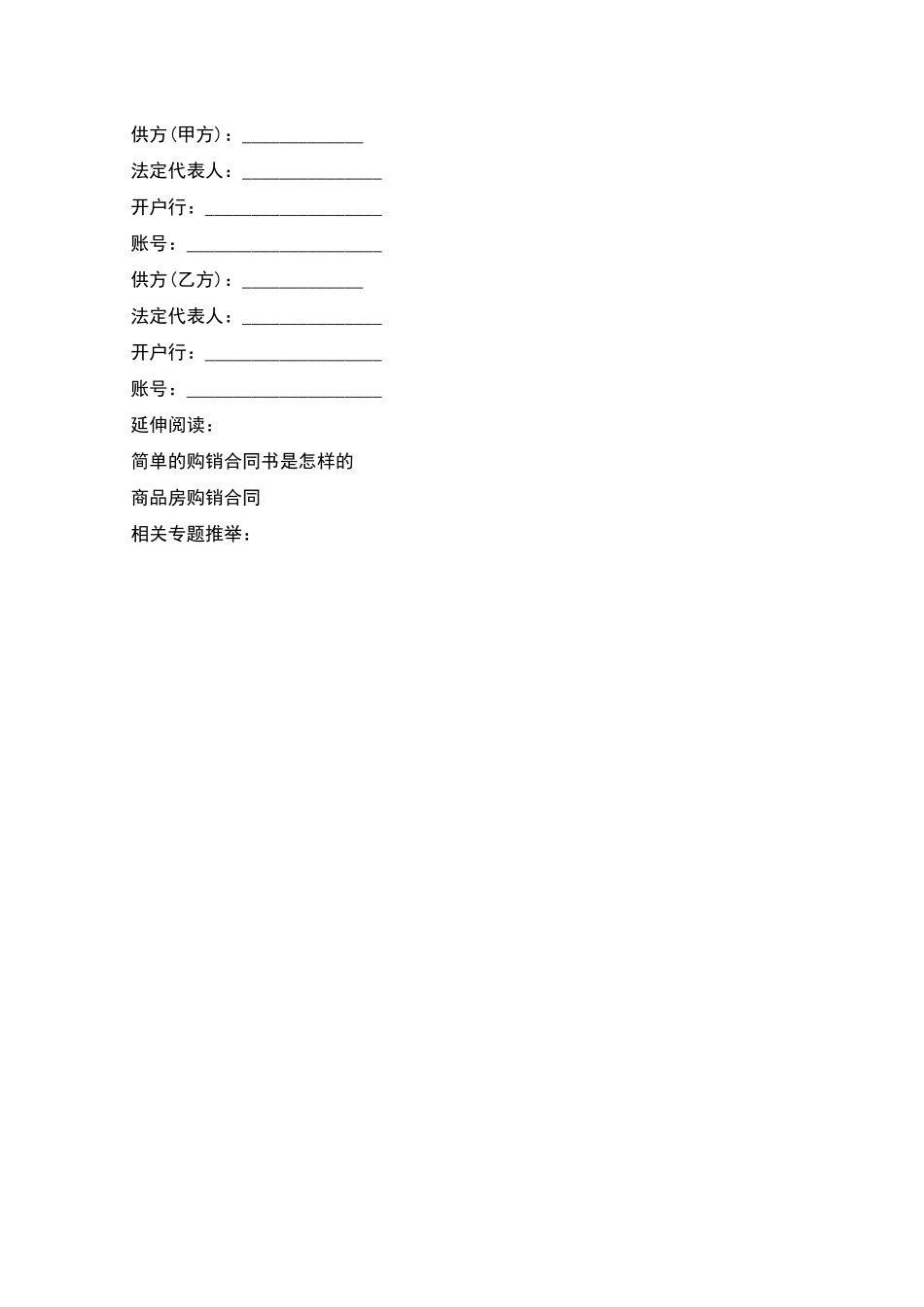 标准钢材购销合同书是怎样的_第2页