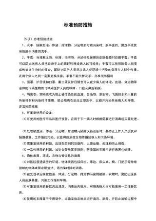标准预防措施