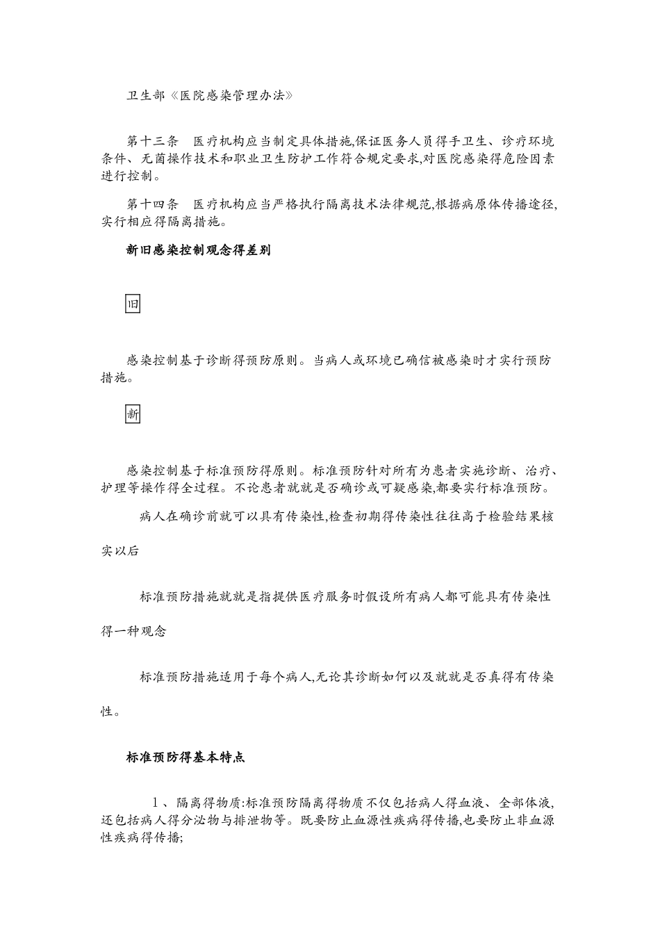标准预防的概念和护理措施_第3页